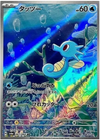 Horsea (Art Rare) - Night Wanderer - 067/064 - JAPANESE