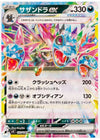 Hydreigon ex - Super Electric Breaker - 072/106 - JAPANESE