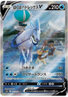 Ice Rider Calyrex V (Alternate Full Art) - Silver Lance - 073/070 - JAPANESE