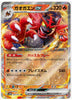 Incineroar ex - Cyber Judge - 022/071 - JAPANESE