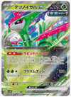 Iron Leaves ex - Cyber Judge - 016/071 - JAPANESE