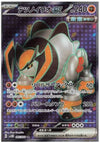 Iron Boulder ex (Special Rare) - Cyber Judge - 087/071 - JAPANESE