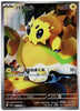 Joltik (Art Rare) - Raging Surf - 067/062 - JAPANESE