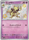 Kadabra (Shiny) - Shiny Treasure ex - 254/190 - JAPANESE