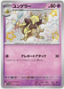 Kadabra (Shiny) - Shiny Treasure ex - 254/190 - JAPANESE