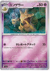 Kadabra (Master Ball Reverse Holo) - Pokemon 151 - 064/165 - JAPANESE