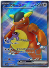 Kangaskhan ex (Full Art) - Pokemon 151 - 192/165 - JAPANESE