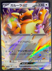 Kangaskhan ex (Japanese) 115/165 - Pokémon 151