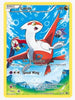 Latias (Full Art Promo) XY Promos #XY78