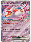 Latias ex - Paradise Dragona - 019/064 - JAPANESE