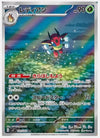 Ledian (Art Rare) - Stellar Miracle - 103/102 - JAPANESE