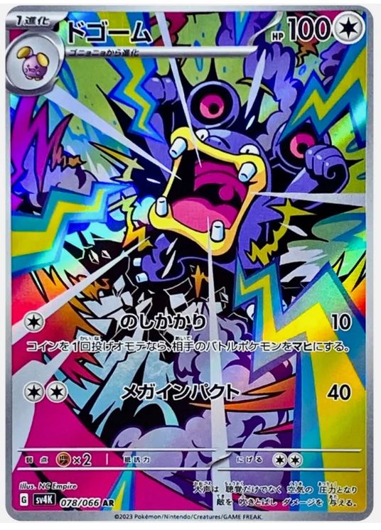 Loudred (Art Rare) - Ancient Roar - 078/066 - JAPANESE – Sweets and Geeks