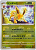 Jolteon (Master Ball Reverse Holo) - Pokemon 151 - 135/165 - JAPANESE