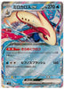 Milotic ex - Super Electric Breaker - 026/106 - JAPANESE