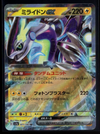 Miraidon ex - Shiny Treasure ex - 071/190 - JAPANESE