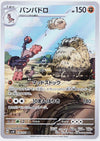 Mudsdale (Art Rare) - Wild Force - 078/071 - JAPANESE