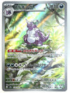 Nidoking (Art Rare) - Pokemon 151 - 174/165 - JAPANESE