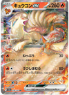 Ninetales ex - Pokemon 151 - 038/165 - JAPANESE