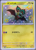 Noibat (Shiny) - Shiny Treasure ex - 302/190 - JAPANESE