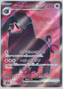 Oinkologne ex (Special Rare) - Scarlet - 096/078 - JAPANESE