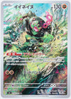 Okidogi (Art Rare) - Mask of Change - 110/101 - JAPANESE