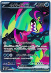 Okidogi ex (Special Art Rare) - Night Wanderer - 087/064 - JAPANESE