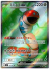 Orthworm ex (Special Rare) - Stellar Miracle - 121/102 - JAPANESE