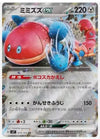 Orthworm ex - Stellar Miracle - 074/102 - JAPANESE