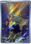 Phanpy (Art Rare) - Super Electric Breaker - 115/106 - JAPANESE