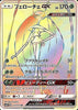 Pheromosa GX - Battle Boost - 121/114 - JAPANESE - Sweets and Geeks