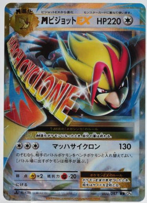 M Pidgeot EX - CP6 20th Anniversary - 063/087 - JAPANESE - Sweets and Geeks