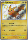 Pikachu (Shiny) - Shiny Treasure ex - 236/190 - JAPANESE