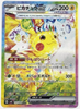 Pikachu ex (Special Art Rare) - Super Electric Breaker - 132/106 - JAPANESE