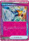 Prime Catcher - Cyber Judge - 062/071 - JAPANESE