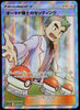 Professor Oak's Setup (Full Art) - Remix Bout - 072/064 - JAPANESE