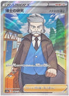 Professor's Research (Full Art) - VSTAR Universe - 248/172 - JAPANESE