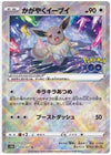 Radiant Eevee - Pokemon GO - 055/071 - JAPANESE