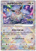 Radiant Eevee - Pokemon GO - 055/071 - JAPANESE