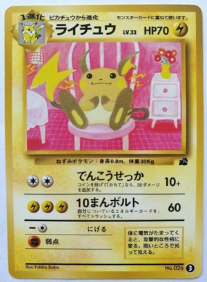 Raichu - Bulbsaur Deck VHS Promo - #3 - JAPANESE - Sweets and Geeks