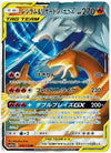 Reshiram & Charizard GX - Tag Team All Stars - 016/173 - JAPANESE