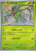 Scyther (Shiny) - Shiny Treasure ex - 194/190 - JAPANESE