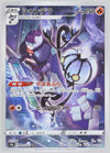 Shauntal's Chandelure - Battle Region - 069/067 - JAPANESE