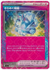 Shining Crystal - Stellar Miracle - 094/102 - JAPANESE