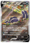 Skuntank V (Alternate Full Art) - Paradigm Trigger - 106/098 - JAPANESE