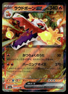 Skeledirge ex - Shiny Treasure ex - 032/190 - JAPANESE