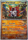 Slither Wing (Master Ball Reverse Holo) - Terastal Festival ex - 087/187 - JAPANESE