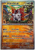 Slither Wing (Master Ball Reverse Holo) - Terastal Festival ex - 087/187 - JAPANESE