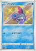 Sobble - Shiny Star V - 224/190 - JAPANESE