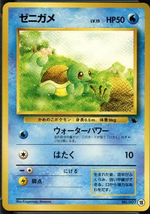 Squirtle - Squirtle Deck VHS Promo - #18 - JAPANESE - Sweets and Geeks