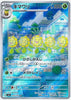 Sunflora (Art Rare) - Mask of Change - 102/101 - JAPANESE